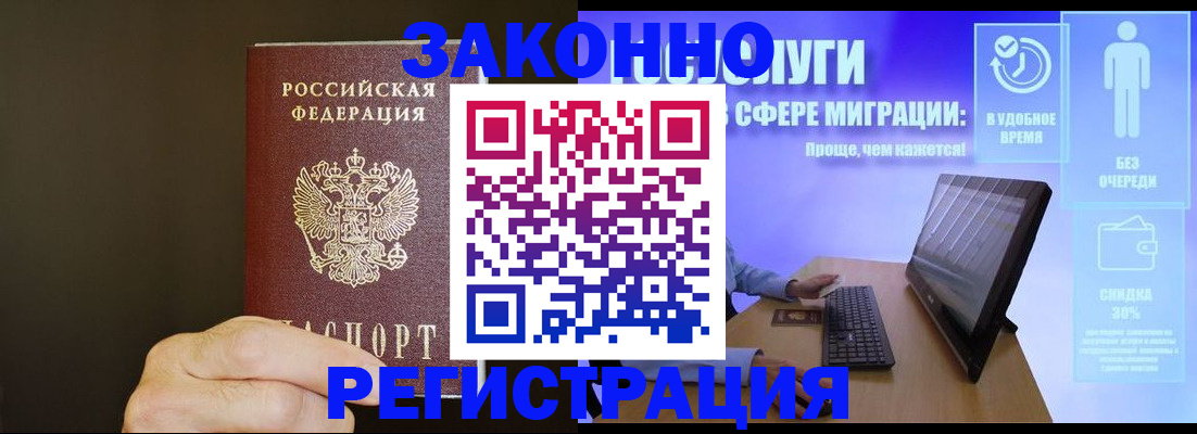 временная прописка в Уяре