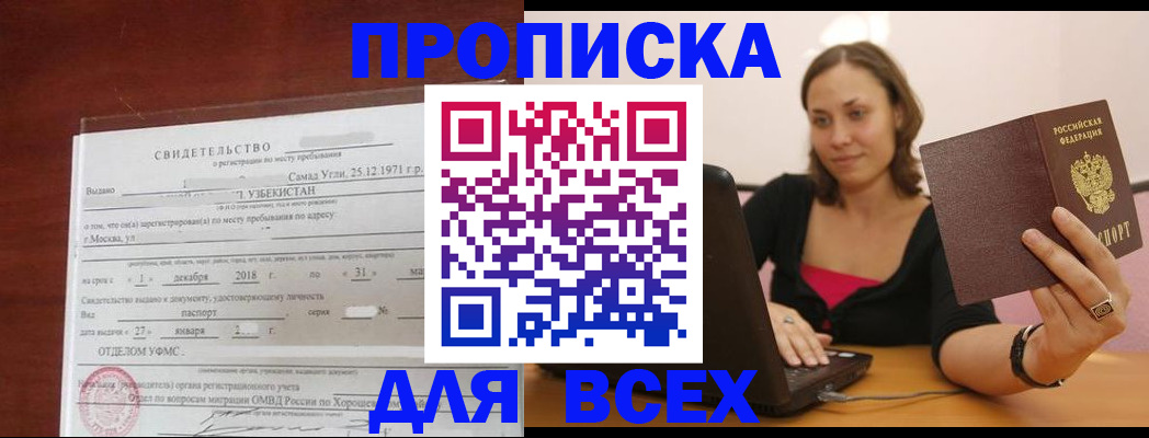 прописка штамп в Уяре